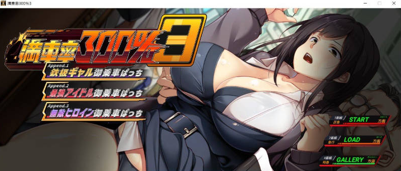 【PC/日系/模拟/2D/互动/全动态/大更新/新DLC】满车率300%3 V25.3.34 官方中文版+DLC1+2+3+存档[20G]