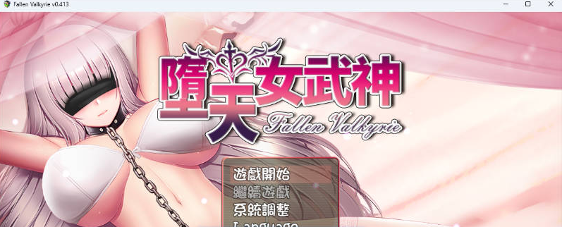 【PC/精品RPG/日系/冒险/官中/NTR/诅咒铠甲作者新作】堕天女武神v0.413 官方中文版【1.2G】