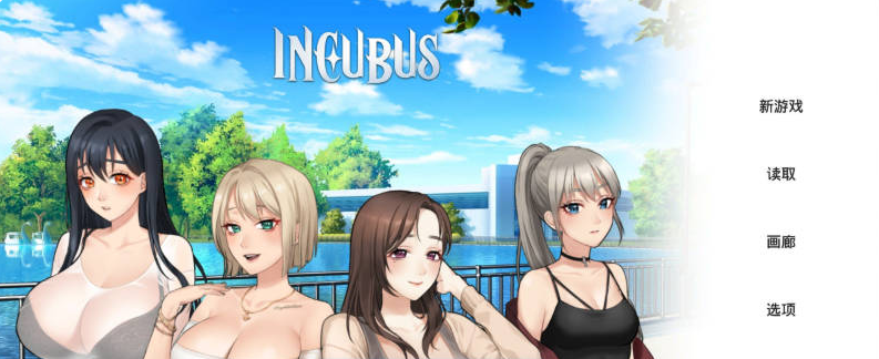 【PC/日系/步兵/养成SLG/更新/全动态】恶魔合约：孵化器 Incubus V20241211 STEAM官方中文正式版+存档[2.9G]