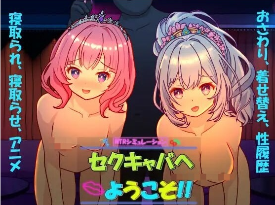 【PC/日系/寝取/模拟/更新/追加后宫结局】欢迎来到性感酒吧！V1.20 官方中文版+存档[2G]