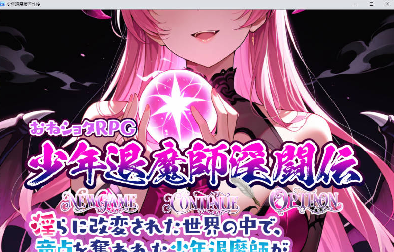 [日系/新作/精品/RPG游戏]少年退魔师淫斗传 挂载AI汉化版+日系冒险探索RPG游戏+1.7G