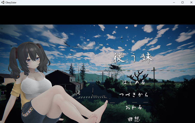 [日系/3D/精品/纯爱/SLG游戏]顺从的妹妹-従う妹 中文正式版+日系触摸互动SLG游戏+4G
