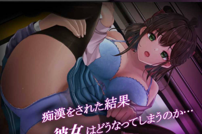 [日系/汉化/RPG游戏]通学痴汉车辆-纯情JK、堕入淫欲-通学痴○車両-純情JK、淫欲に堕つ AI汉化版+日系互动RPG游戏+2G