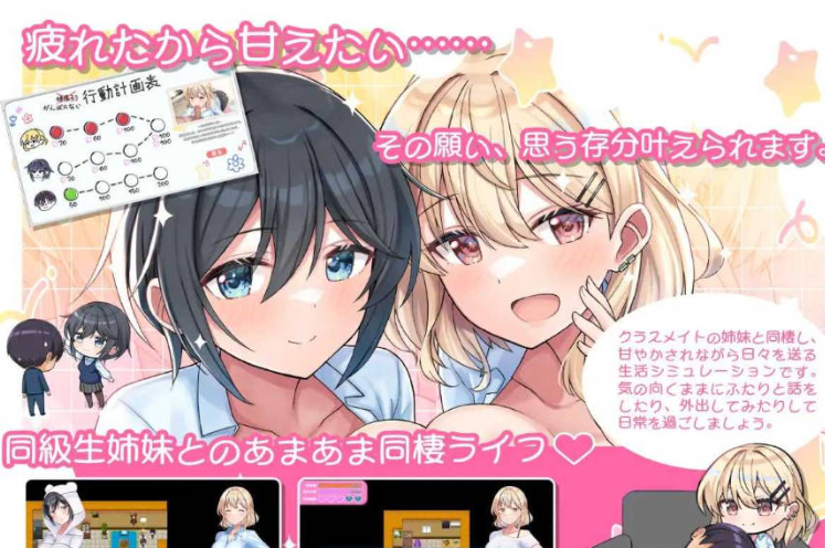 [日系/扶她/汉化/RPG游戏]与甜蜜姐妹的慵懒治愈生活-あまあま姉妹とゆるゆる癒され性活 AI汉化版+日系模拟RPG游戏+900M
