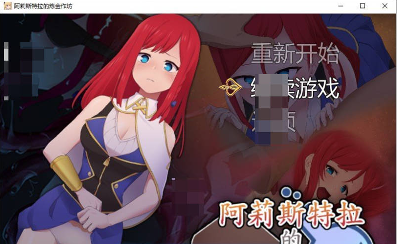 [日系/新作/官中/RPG游戏]阿莉斯特拉的炼金作坊 存档+官方中文版+日系冒险RPG游戏+2G