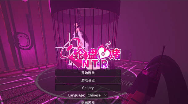 [日系/新作/官中/SLG游戏]NTR 轮盘赌 Ntr ルーレット 官方中文版+日系策略SLG游戏+1.4G