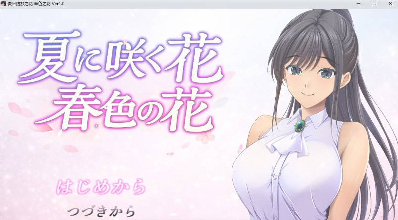 [日系/新汉化/RPG游戏]夏日绽放之花 春色之花 存档+挂载AI汉化版+日系探索RPG游戏+1.4G