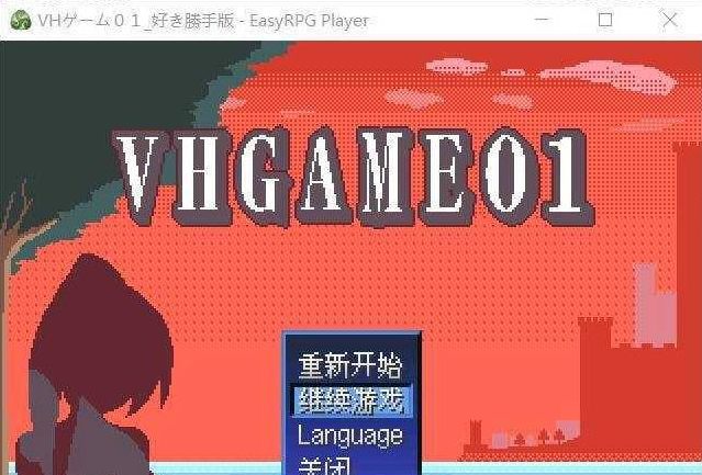 [日系/战斗H/像素/新汉化/RPG游戏]VHGAME01_胜手版V1.07a AI汉化版+日系冒险RPG游戏+520M