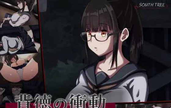 [日系/汉化/互动/羞耻/SLG游戏]背德的冲动-背徳の衝動 Ver1.10 AI汉化版+日系探索SLG游戏+900M
