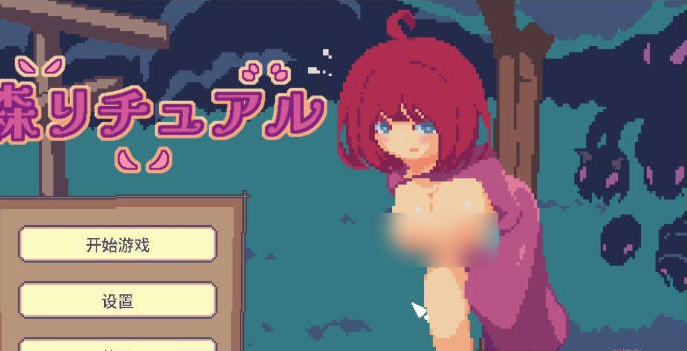 [日系/新作/像素/官中]紫森仪式 官方中文版+日系动作ACT游戏+560M