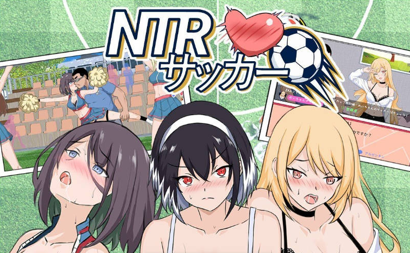 [日系/官中/大更新/SLG游戏]NTR足球-NTRサッカー v1.1.1 官方中文正式版+日系后宫互动SLG游戏+7G