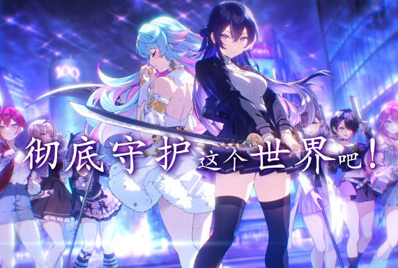 [日系/官中/SLG游戏]东京女武神-東京ワルキューレ 官方中文版+日系卡牌策略SLG游戏+1G