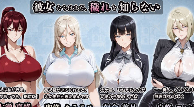 [日系/新汉化]NTR被寝取的学园 白光的箱庭与阴谋 -被侵蚀的名门女子们-存档+挂载AI汉化版+日系探索RPG游戏+3G
