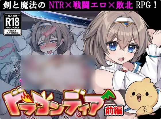 [日系/更新/汉化/调教/战斗H]龙之国 前篇：女勇者在小鸡化男友面前被侵犯的故事 V1.0.2存档+挂载AI汉化版+日系奇幻RPG游戏+1.6G