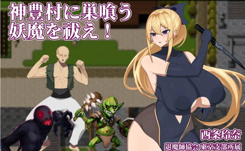 [日系/更新/汉化/战斗H]退魔师玲奈2 调查神丰村的妖魔异变 V1.10存档+挂载AI汉化版+日系羞耻RPG游戏+1G
