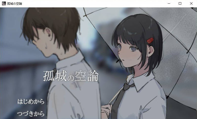 [日系/新汉化]孤城空论 挂载AI汉化版+日系纯爱ADV游戏+1.2G