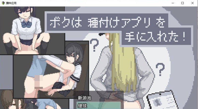 [日系/新汉化]我拿到播种APP了！存档+挂载AI汉化版+日系像素SLG游戏+870M