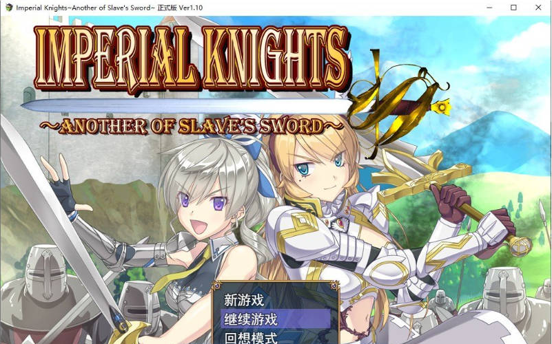 [日系/大型/精品/大更新]帝国骑士-奴隶之剑外传- V1.10存档+DLC+挂载AI汉化版+日系奇幻RPG游戏+7G