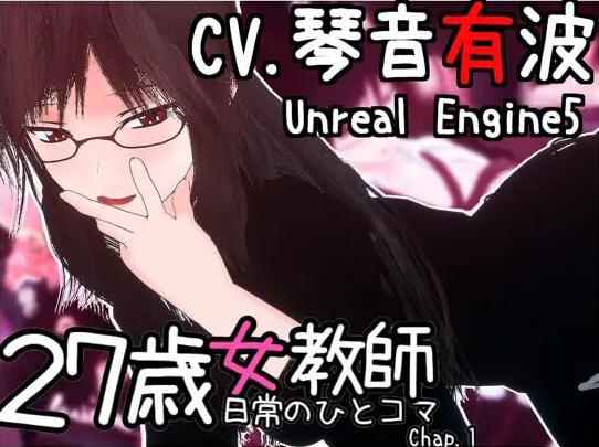 [日系/步兵]27岁女教师 日常一刻 第1章 官方中文版+日系模拟SLG游戏+1G