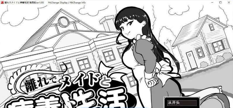 [日系/互动]在别院与女仆的疗养性活 挂载AI汉化版+日系模拟SLG游戏+930M