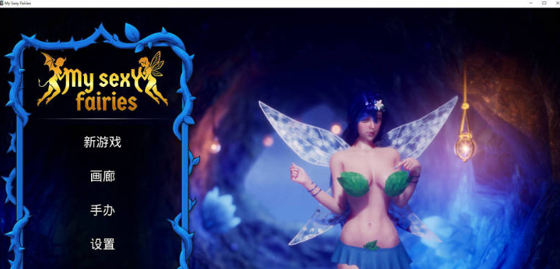 [欧美/步兵/新作]My Sexy Fairies 官方中文版+欧美动态SLG游戏+2G