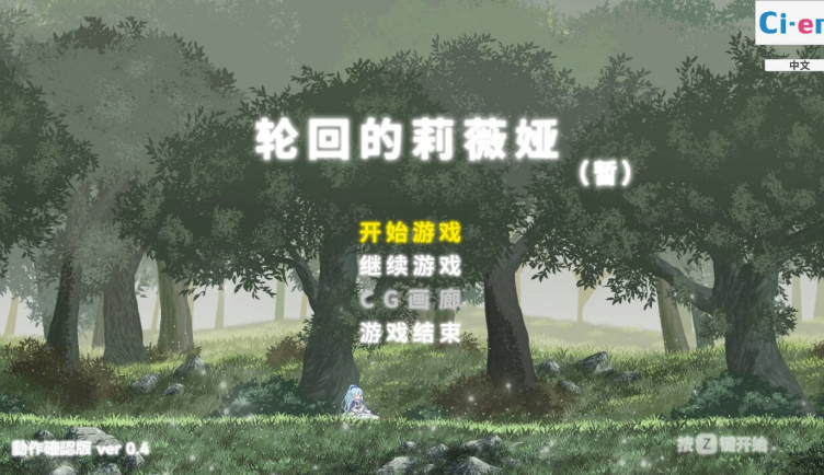 [日系/精品/催眠/更新]轮回的莉薇娅 V0.4demo fix1官方中文版+日系动作ACT游戏+1G