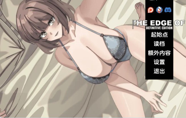 [日系/步兵/更新/NTR]边缘-终极版 The Edge Of–Definitive Edition v0.9.0 全CG+官方中文版+日系动态双端SLG游戏+5G