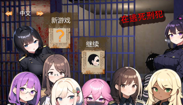 【日系/精品/模拟/经营FPS/策略/塔防】在逃死刑犯2+1合集-抵抗组织-Death row inmates on the run 2–The Resistance V1.1.2 官方中文版【2G】