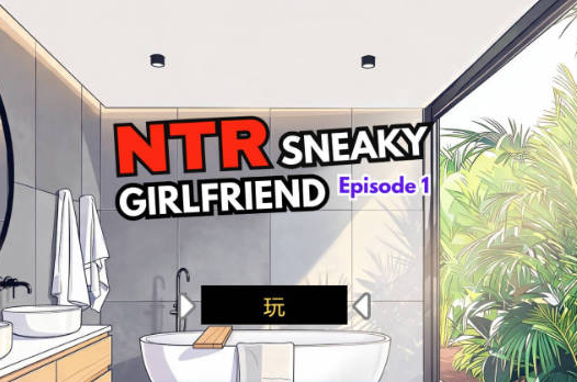 [欧美/探索]NTR：偷偷摸摸的女友 Episode 1 官方中文版+欧美动态SLG游戏+600M