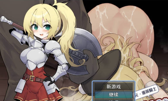 【PC/安卓/日系/猎奇/CV/重口】原·重装战士塞阿拉酱（现·单手单脚无魔力巨乳假小子女孩）的凌辱生活！自带全回想+内嵌AI汉化版[800M]