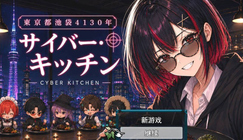 [日系/恋爱]东京都池袋4130年 挂载AI汉化版+日系冒险SLG游戏+2G
