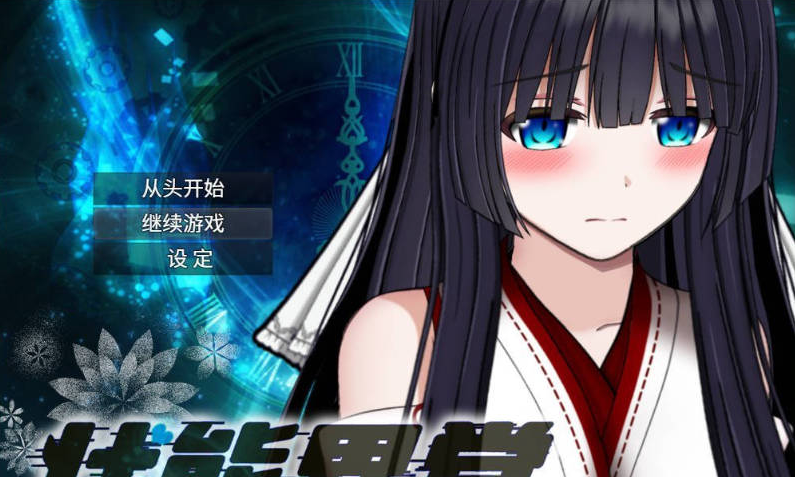 【PC/安卓/日系/寝取】状态异常 =Abnormal Condition= 酩酊-凭依-改変-苗床篇-存档+内嵌AI汉化版[3G]