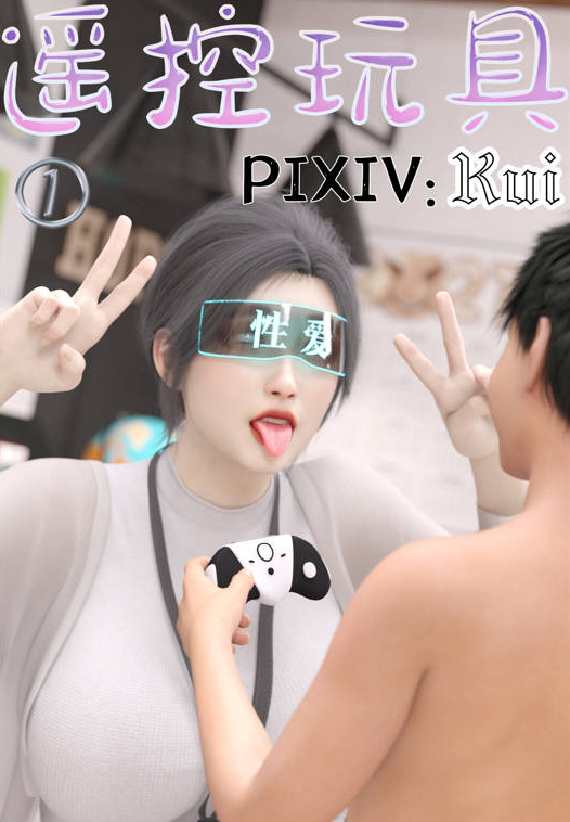 【3D/动漫】遥控玩具01-04【700M】