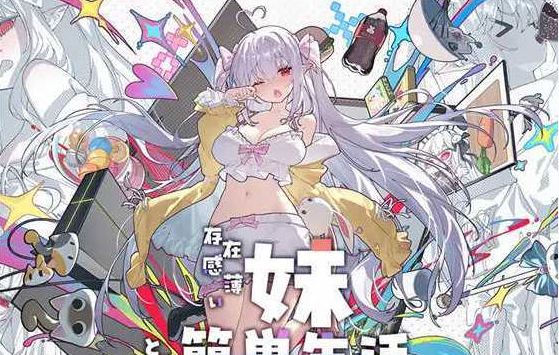 【PC/安卓/日系/更新/幻想/同居/养成】和存在感薄弱妹妹一起的简单生活 V1.2.13 rev6 官方中文正式版[3G]