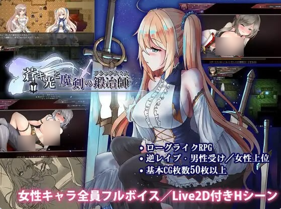 [日系/精品/爆款/后宫/步兵/更新]苍色之光与魔剑锻造师 V1.12R build 26090401 存档+官方中文正式版+日系奇幻RPG游戏+3G