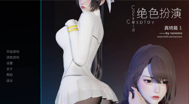 【日系/NTR】CuckoldxCosplay 绝色扮演 真绮篇1 官方中文版[200M]
