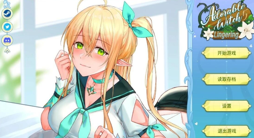 【日系/2D/步兵/补档】可爱的女巫5Adorable Witch5:Lingering STEAM官方中文版[900M]