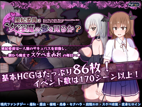 【日系/精品/步兵/羞耻】风纪委员会梦见魅魔吗？V1.02 STEAM官方中文版[2G]