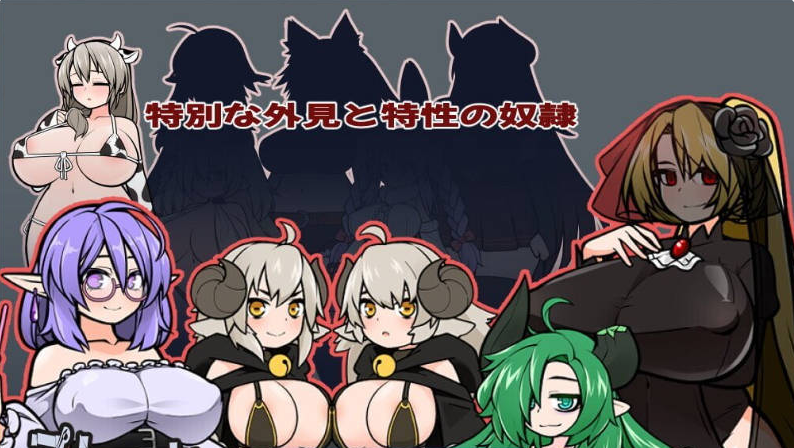 【日系/2D/奴仆/更新】怪物黑市 ProjectR v0.9.1.0 官方中文体验版[400M]