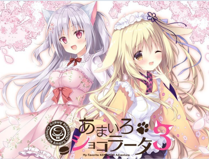 【日系/神作/恋爱/存档】巧克甜恋3 Amairo Chocolata 3 あまいろショコラータ 3 汉化版[4G]