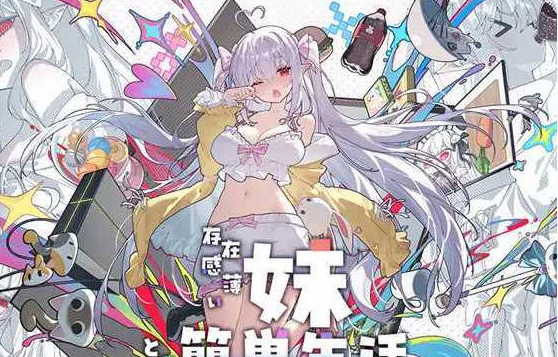 【PC/安卓/日系/幻想/养成/同居/更新】和存在感薄弱妹妹一起的简单生活 V1.3.4 rev4 存档+官方中文正式版[3G]