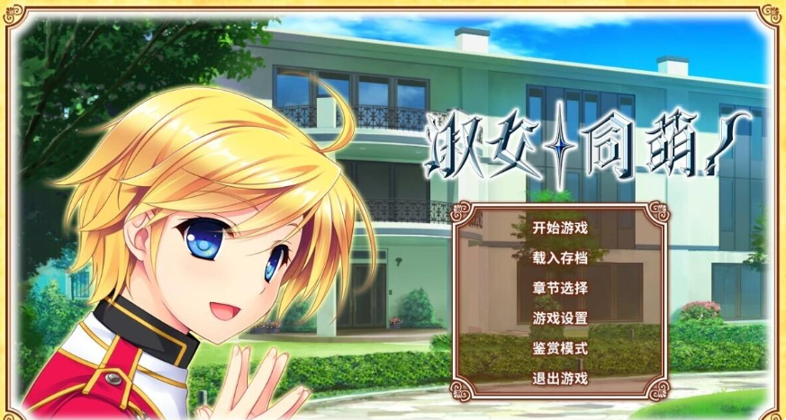 【日系】淑女同萌-New Division STEAM外传+官方中文版[5G]