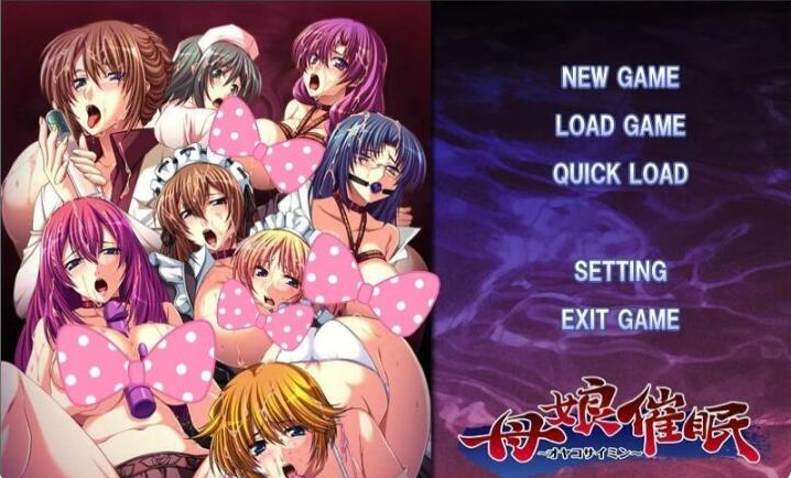 【日系/拔作/后宫/母女盖饭】母娘催眠-CG+回想存档+云汉化版[2G]