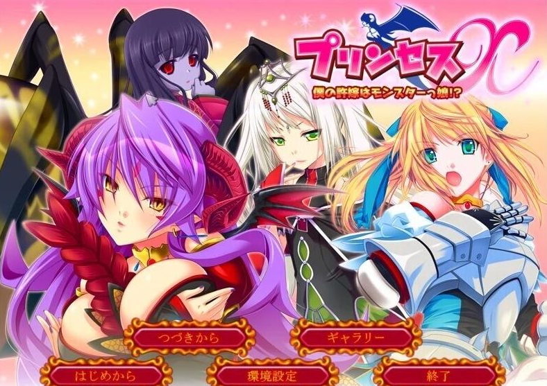 【日系】公主选拔-我的未婚妻是怪物娘!? 存档+语音剧+AI汉化版[3G]