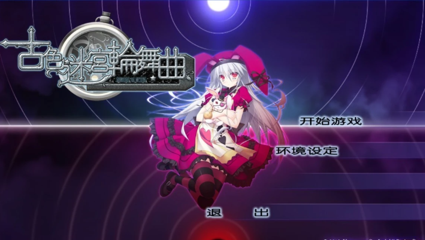 【日系】古色迷宮輪舞曲-HISTOIRE DE DESTIN-汉化免安装版[1G]