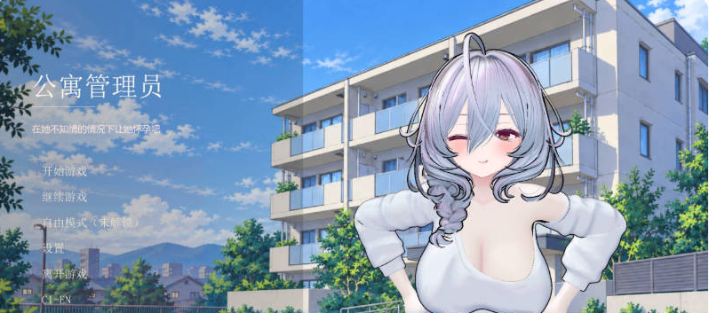 【日系/新作/人妻/3D/动态】公寓管理员-在不被她察觉的情况下，让她怀孕吧-去码+官方中文版[1G]