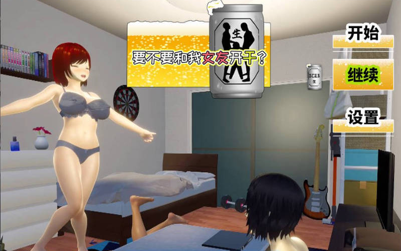 【日系/模拟/NTR】要不要和我女友开干？官方中文版[1G]