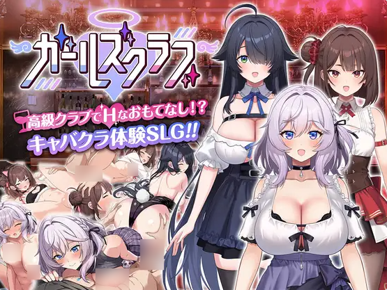 【日系/养成】女孩俱乐部 Girls Club 全回想+AI汉化版[3G]