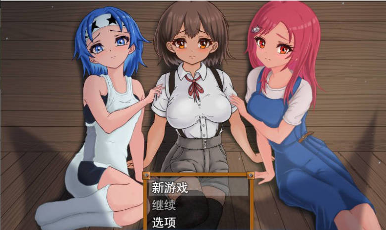 【日系/纯爱/堕落/寝取】危险的暑假-危ない夏休み 挂载AI汉化版[1G]