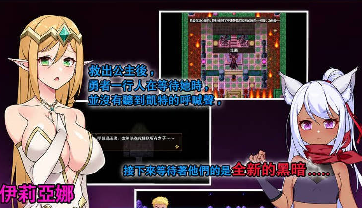 【日系/冒险/步兵】伊莉亚娜公主的坠落之夜-她已不再属于你-STEAM官方中文版[1G]
